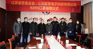 育德善行，共抗疫情——江苏省慈善总会与欧帝科技联合向教育、公安、环卫系统捐赠KN95口罩