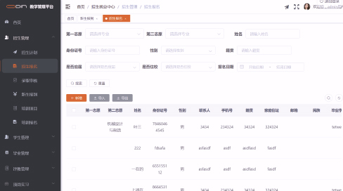 招生就业管理平台