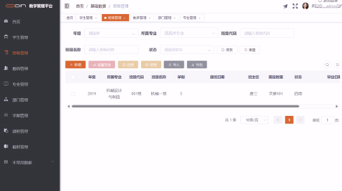 教务基础数据平台