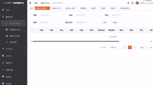 教师工作台