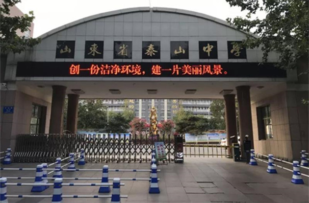 泰山中学电子黑板案例