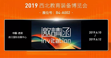 锁定六月西北教育装备大展，领略西安古都风情