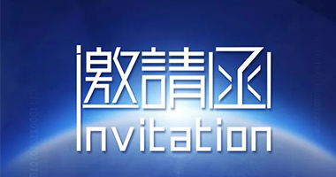 我们在首届宁夏“互联网+教育”装备博览会等你
