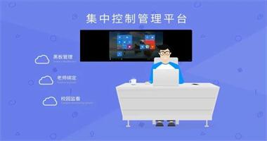 欧帝智慧集控，打造不一样的网络授课