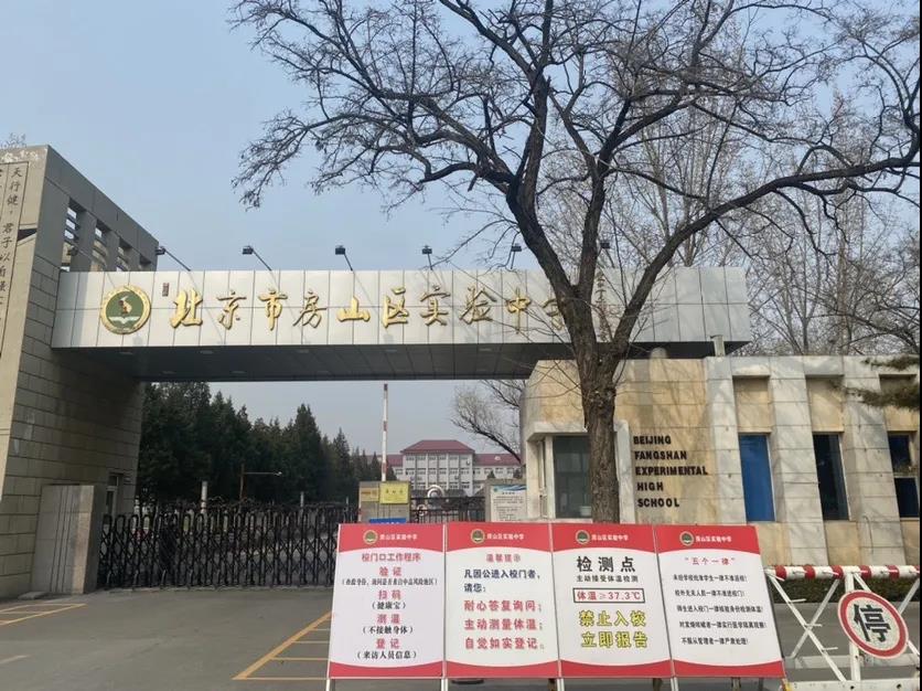 创建活力课堂，房山区实验中学选择欧帝智慧黑板