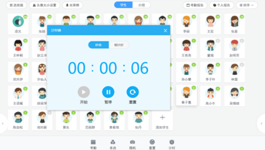 电子黑板综合评价学生