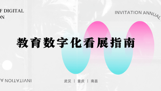 教育数字化看展指南 | 春和景明，这些展览等您解锁